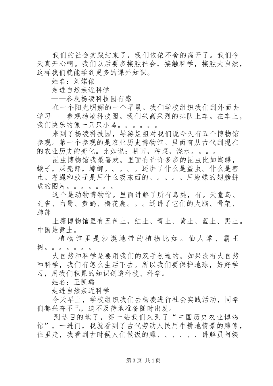 参观杨凌科技园后有感1_第3页