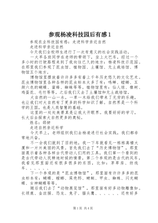 参观杨凌科技园后有感1
