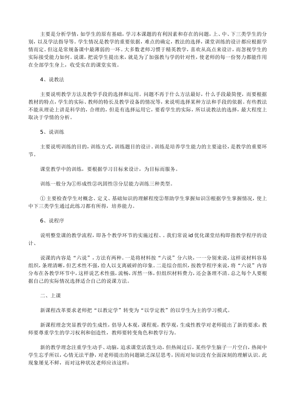 我们应该怎样说课_第2页