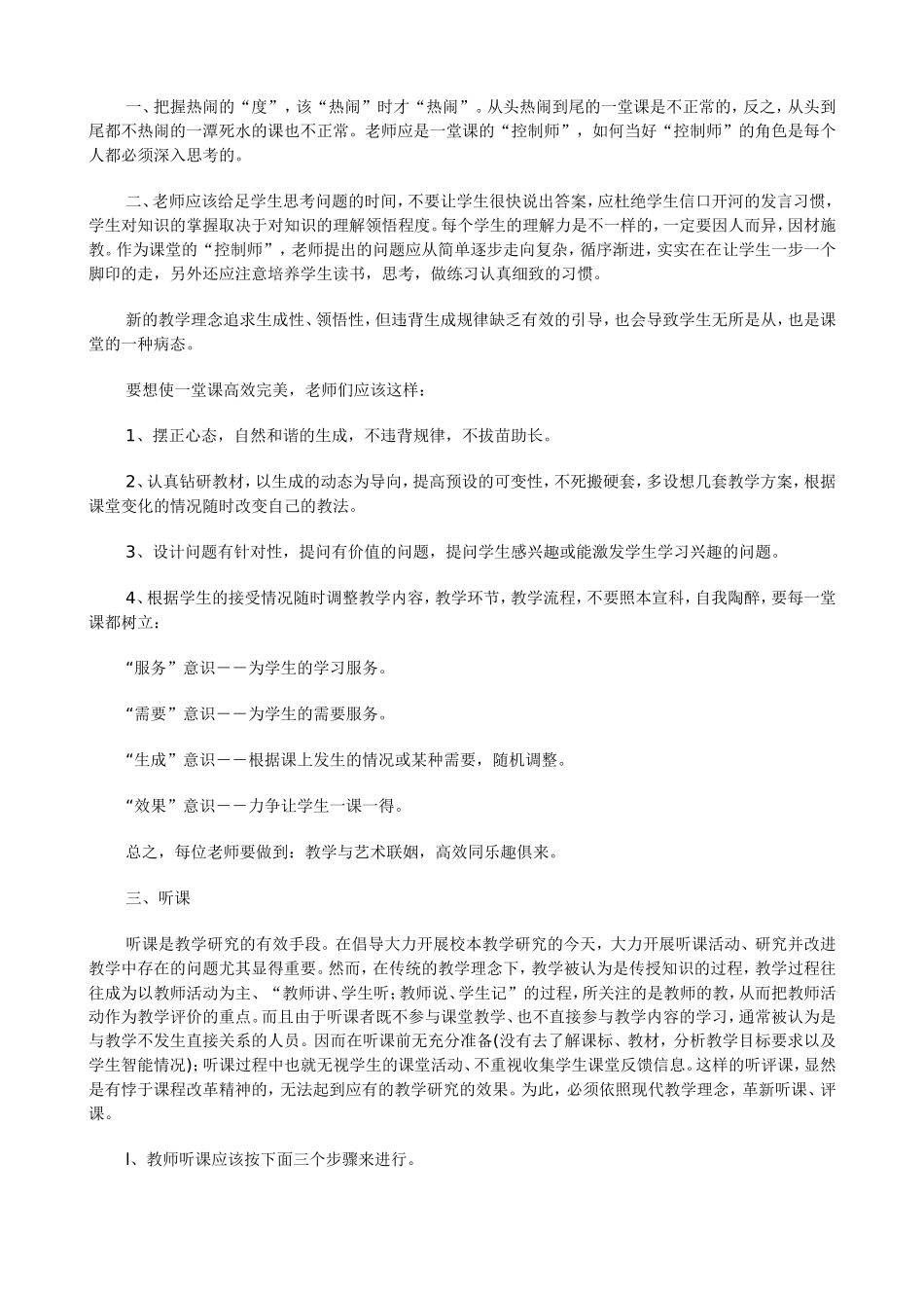 我们应该怎样说课_第3页