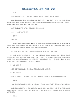 我们应该怎样说课