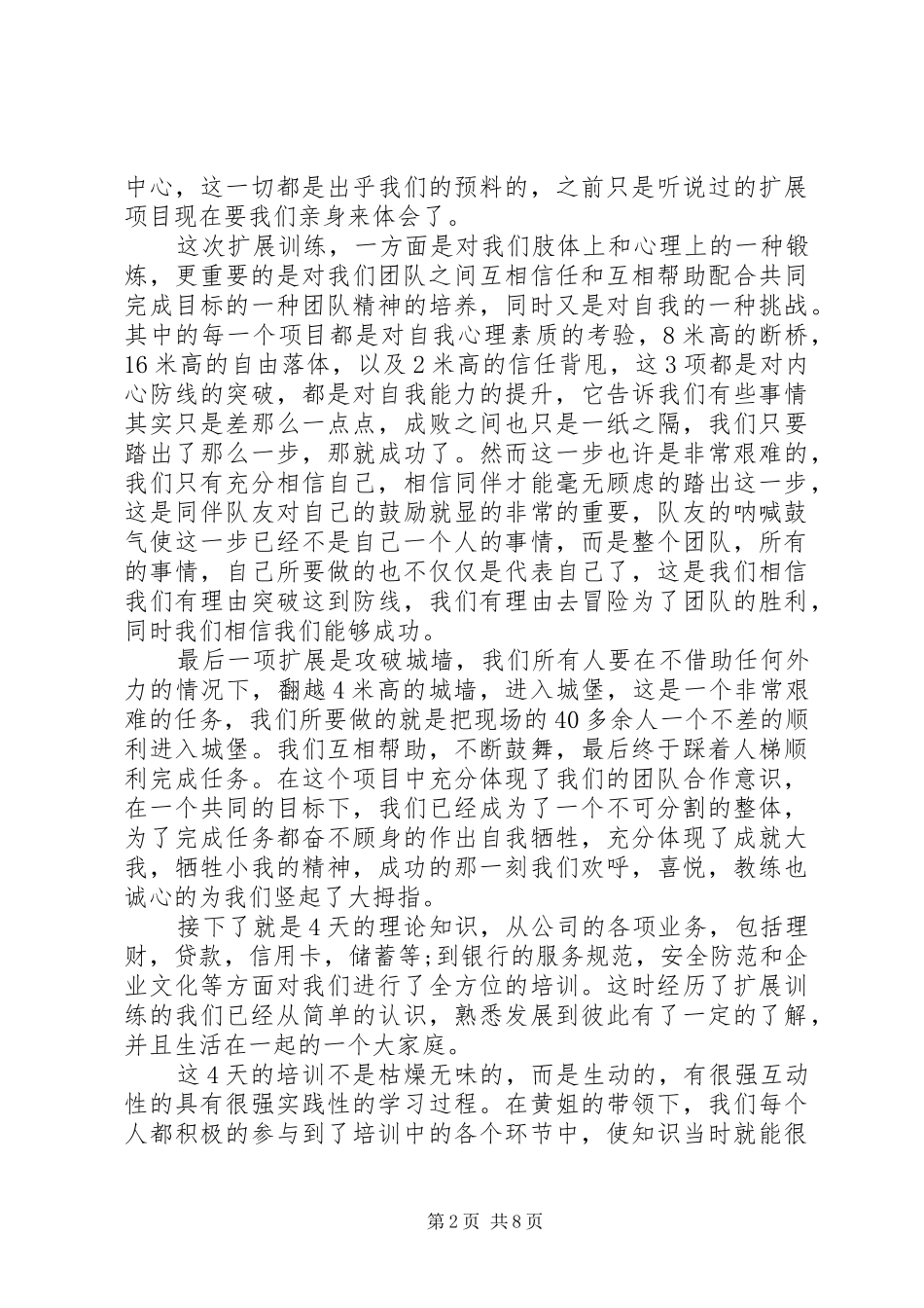 关于建党95周年心得体会范文_第2页