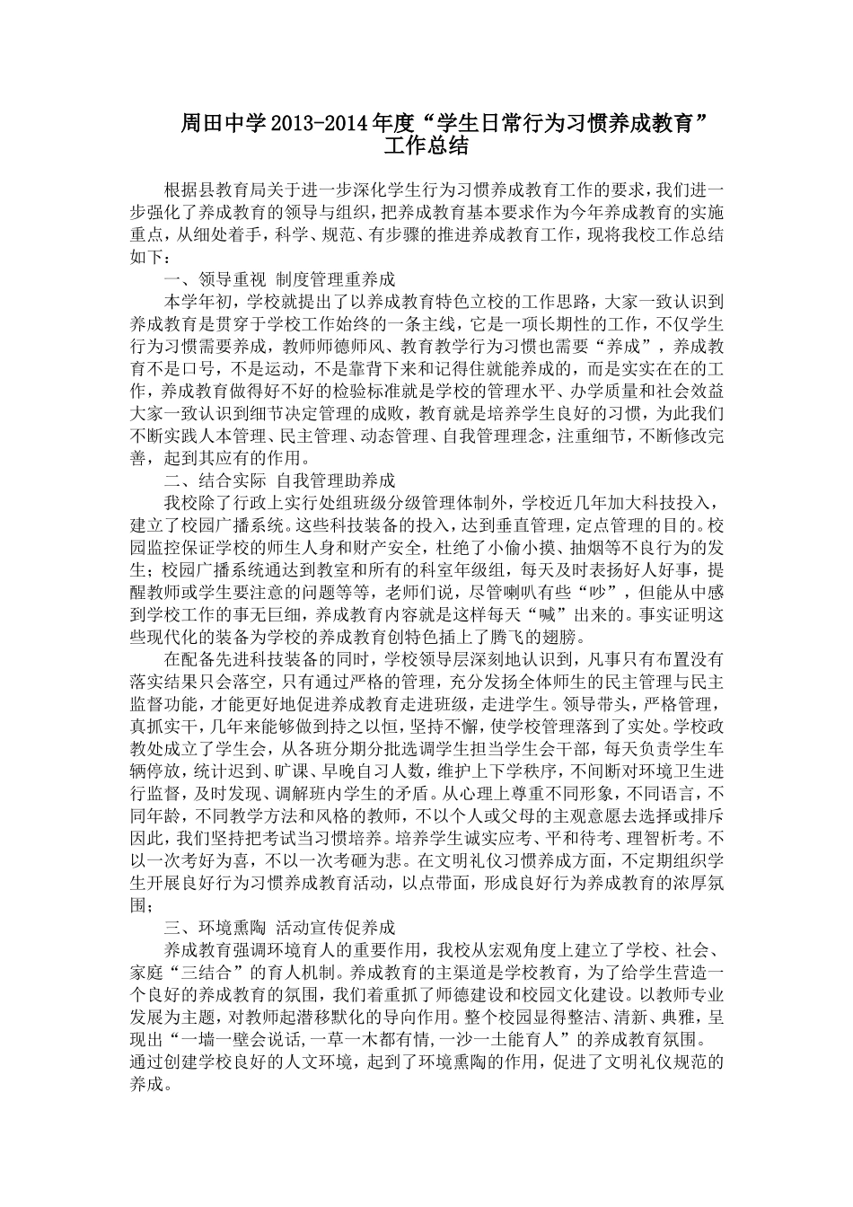 “行为习惯养成教育”工作总结_第1页