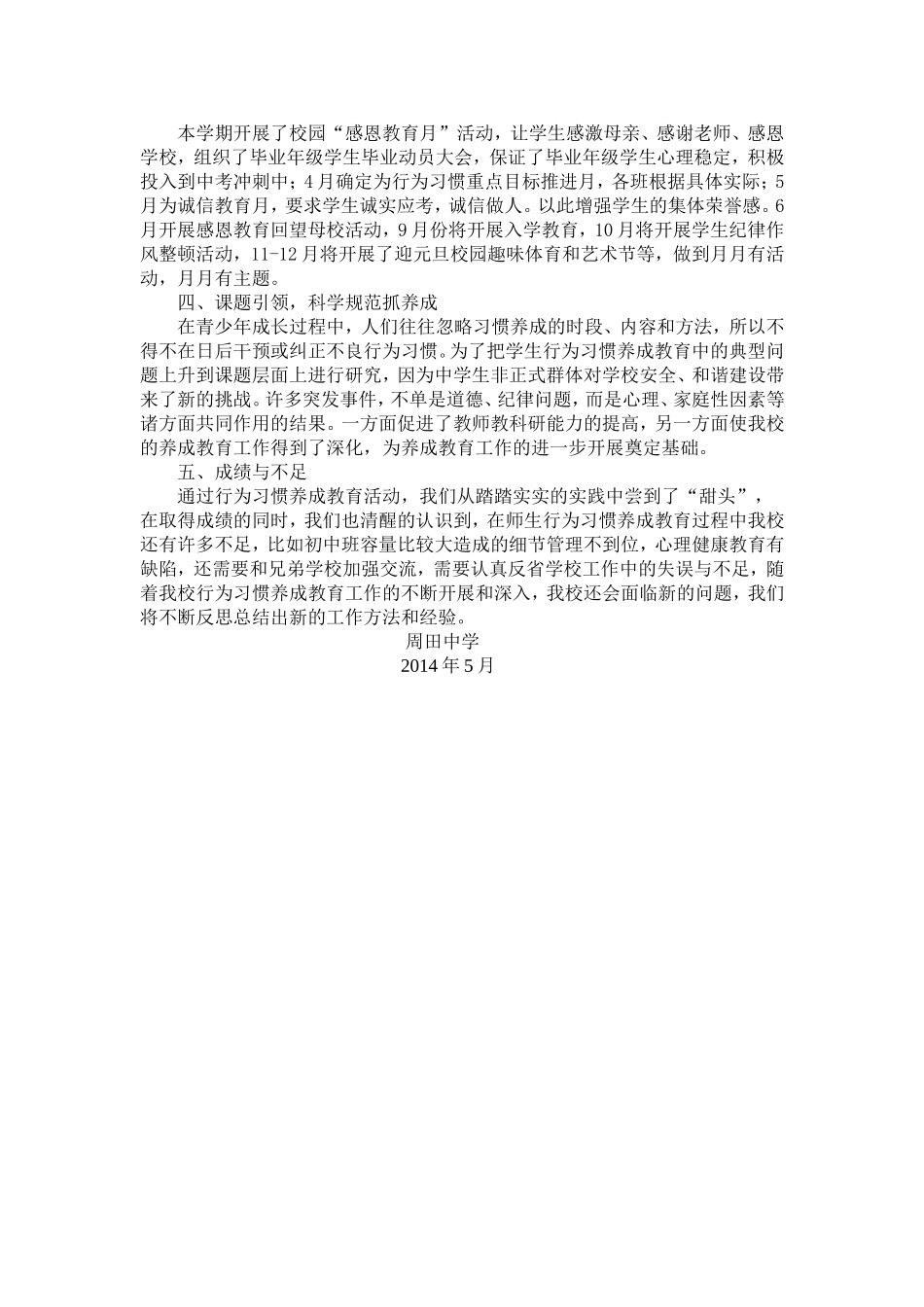 “行为习惯养成教育”工作总结_第2页