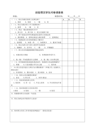 学生问卷调查表 (2)
