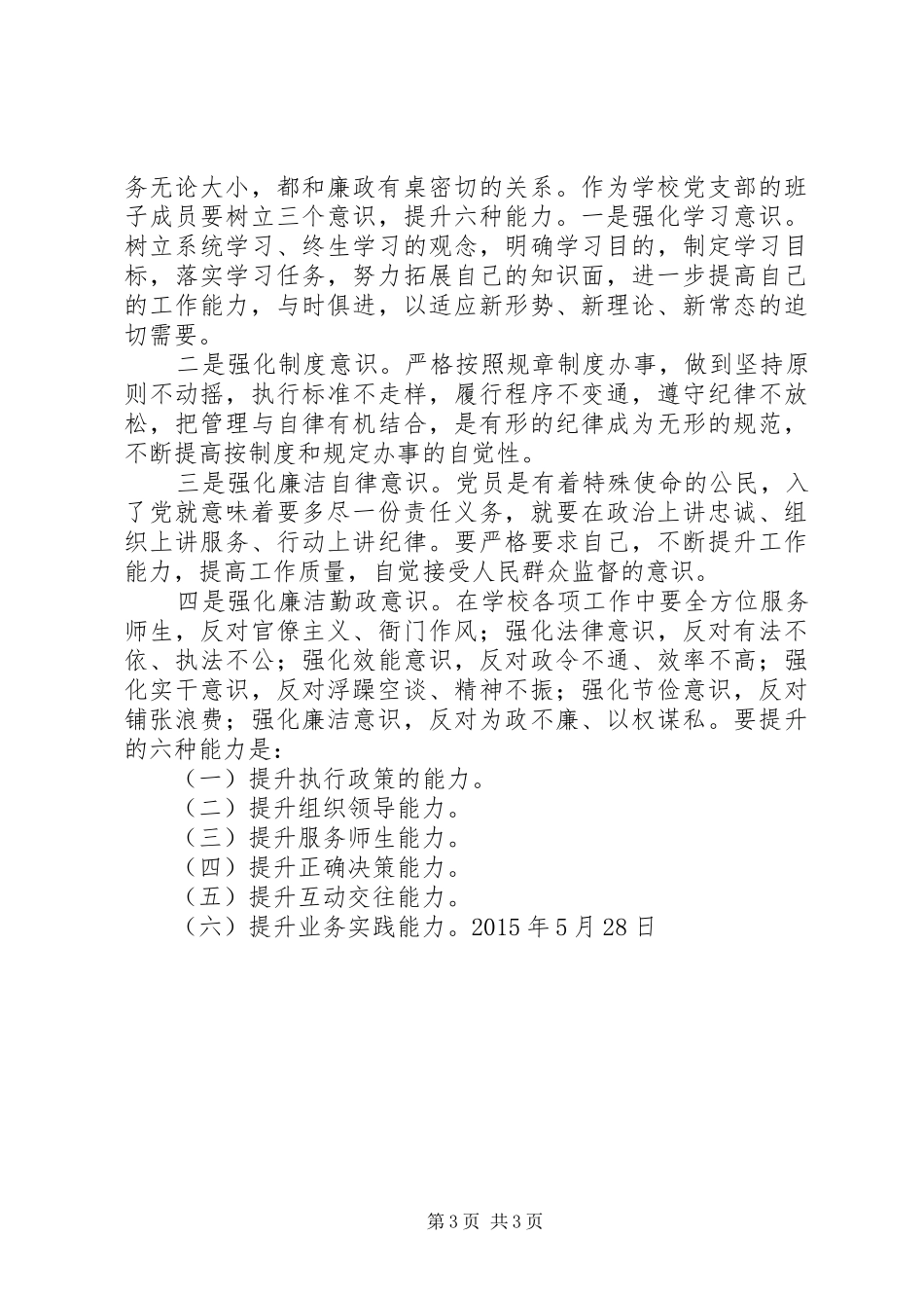 支部生活心得体会_第3页