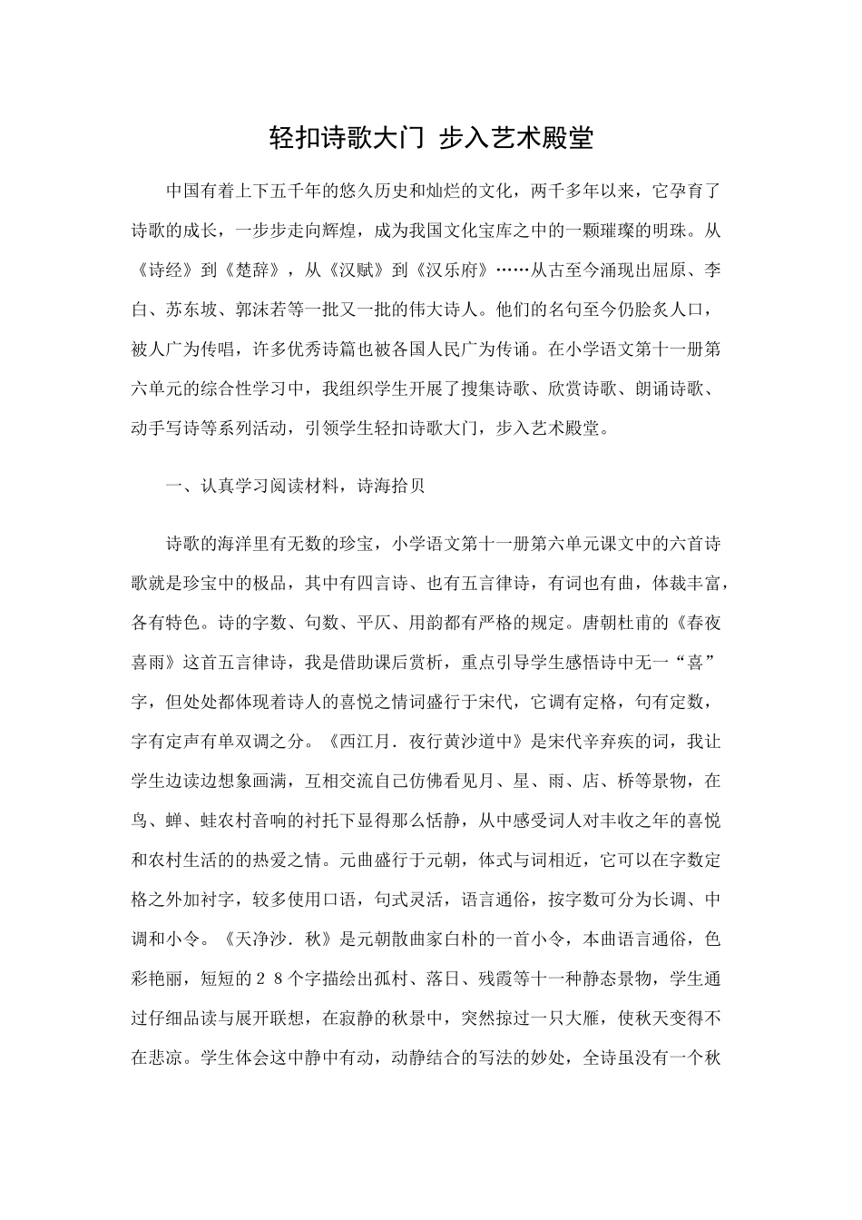 轻扣诗歌大门步入艺术殿堂_第1页