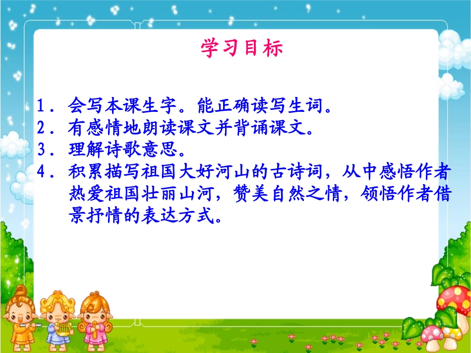 古诗二首饮湖上初晴后雨_第2页