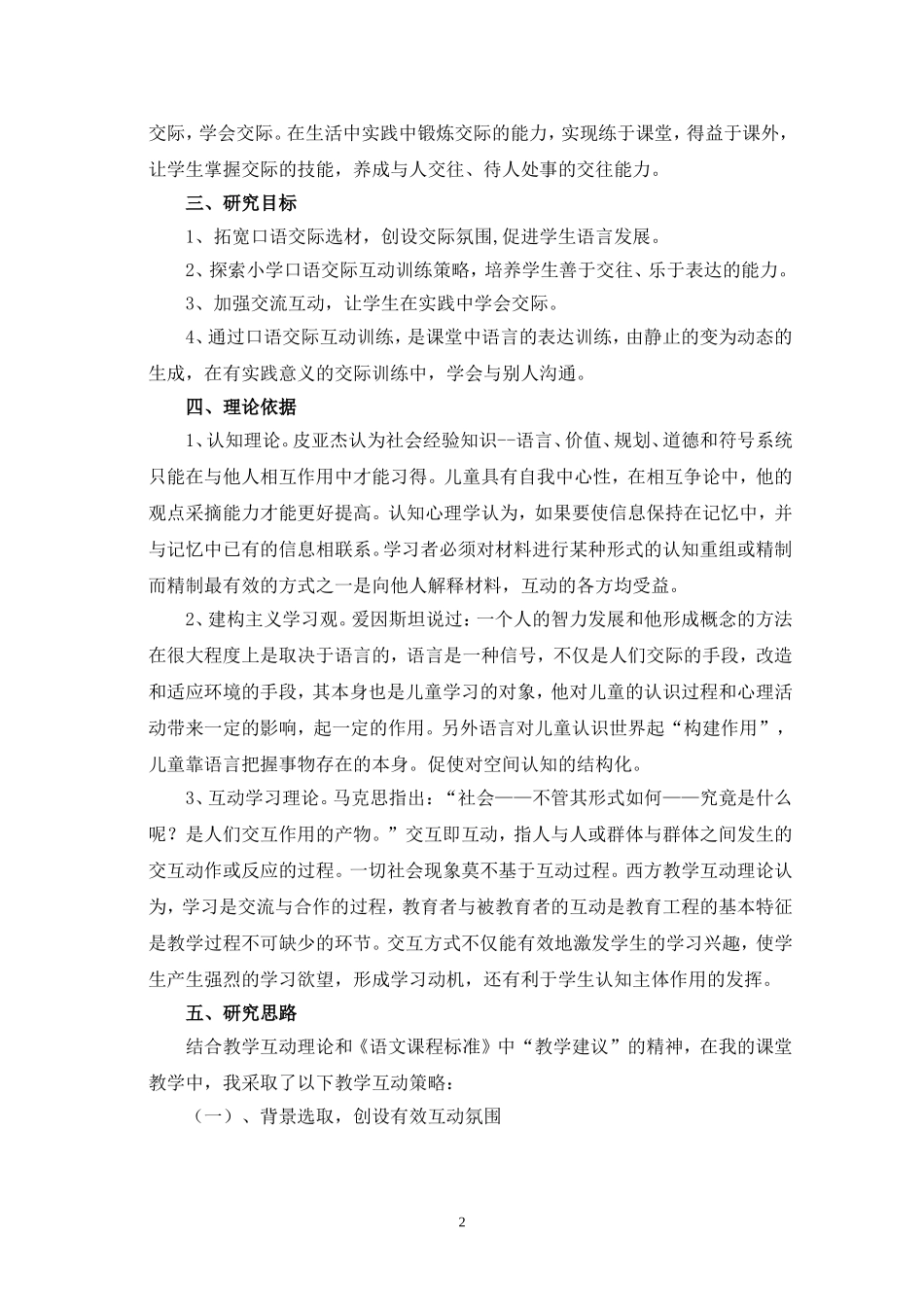 农村小学口语交际互动训练探究结题报告_第2页