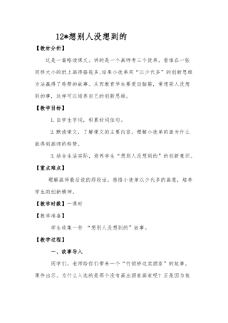 想别人没想到的教学设计