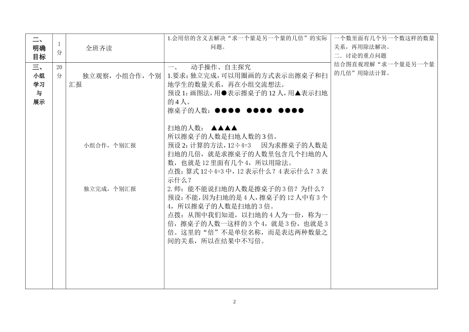 《求一个数是另一个数的几倍》教案设计_第2页