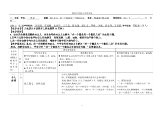 《求一个数是另一个数的几倍》教案设计