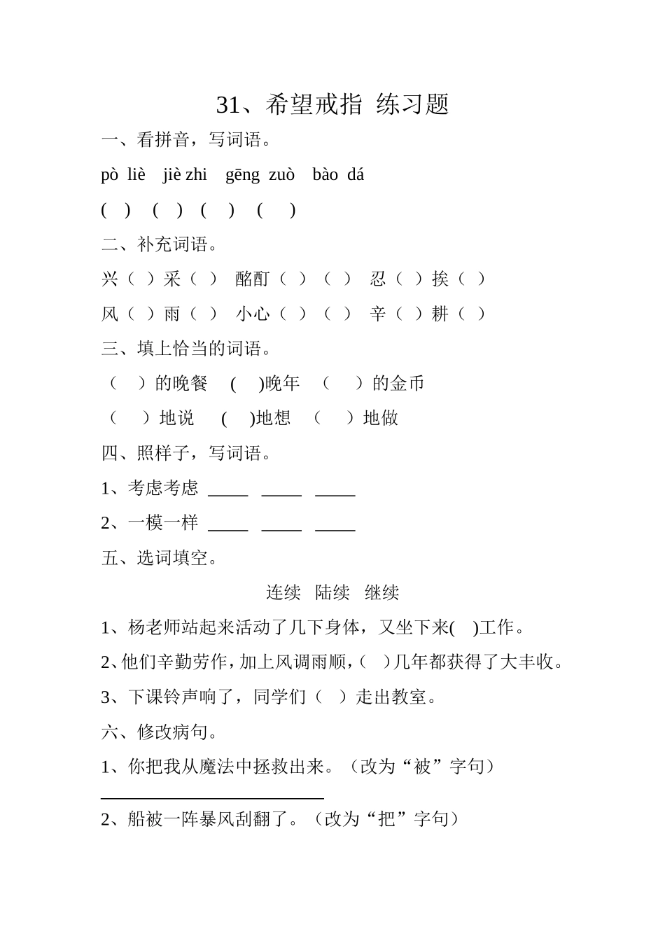 希望戒指练习题_第1页