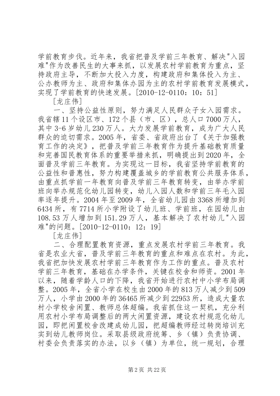 全国教育信息化工作电视电话会议体会_第2页