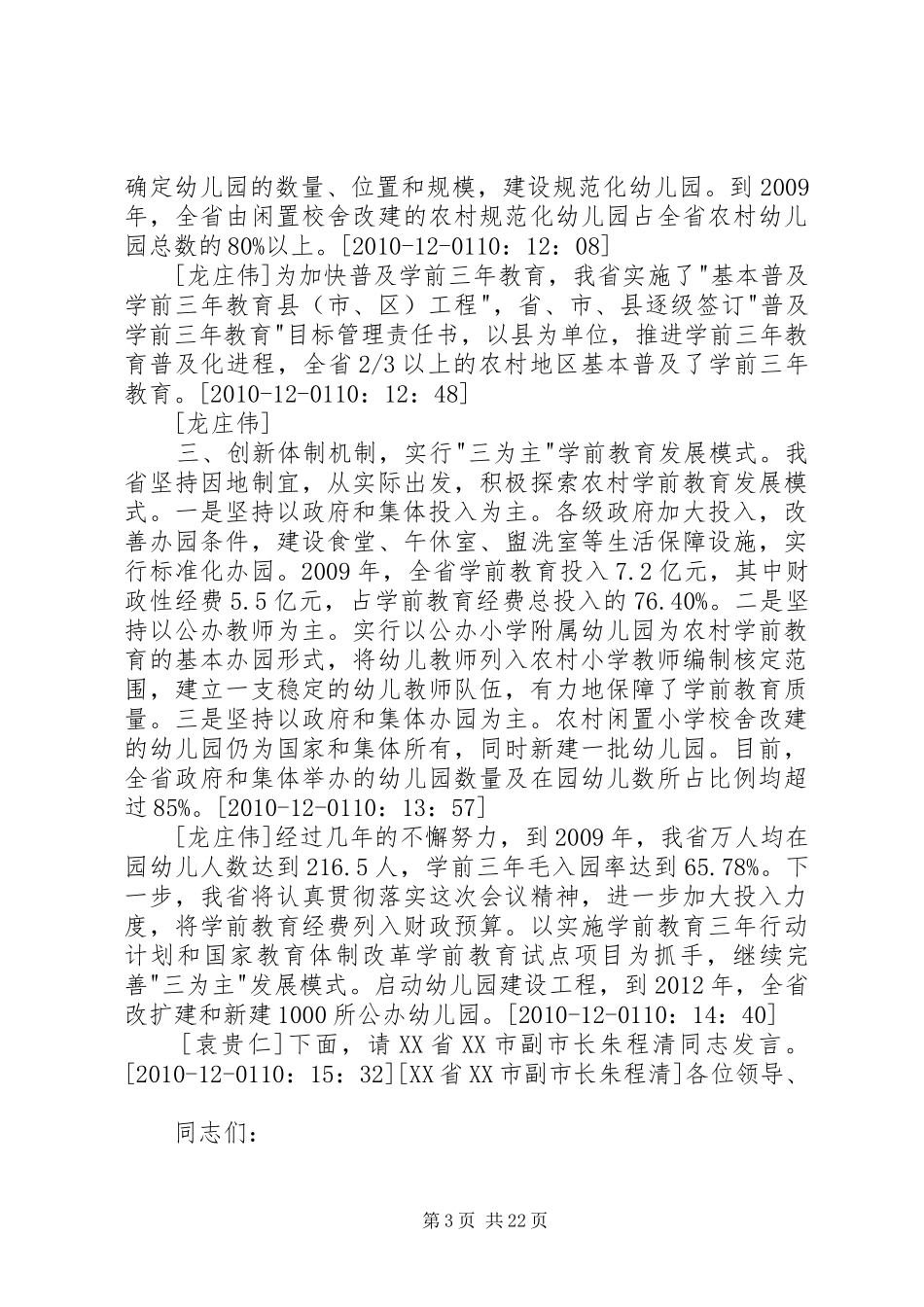 全国教育信息化工作电视电话会议体会_第3页