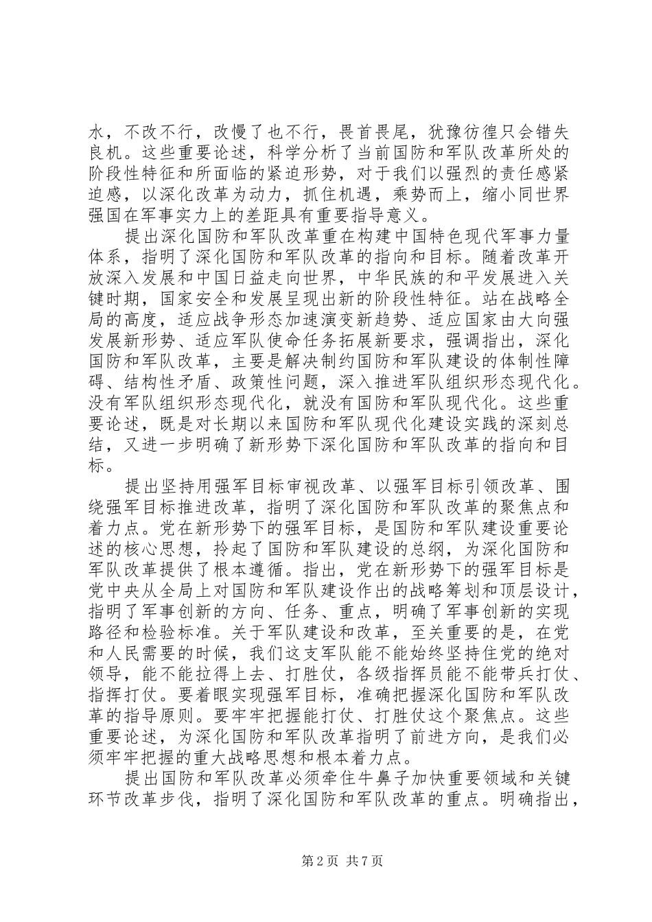 20XX年学习军队改革心得体会3篇_第2页
