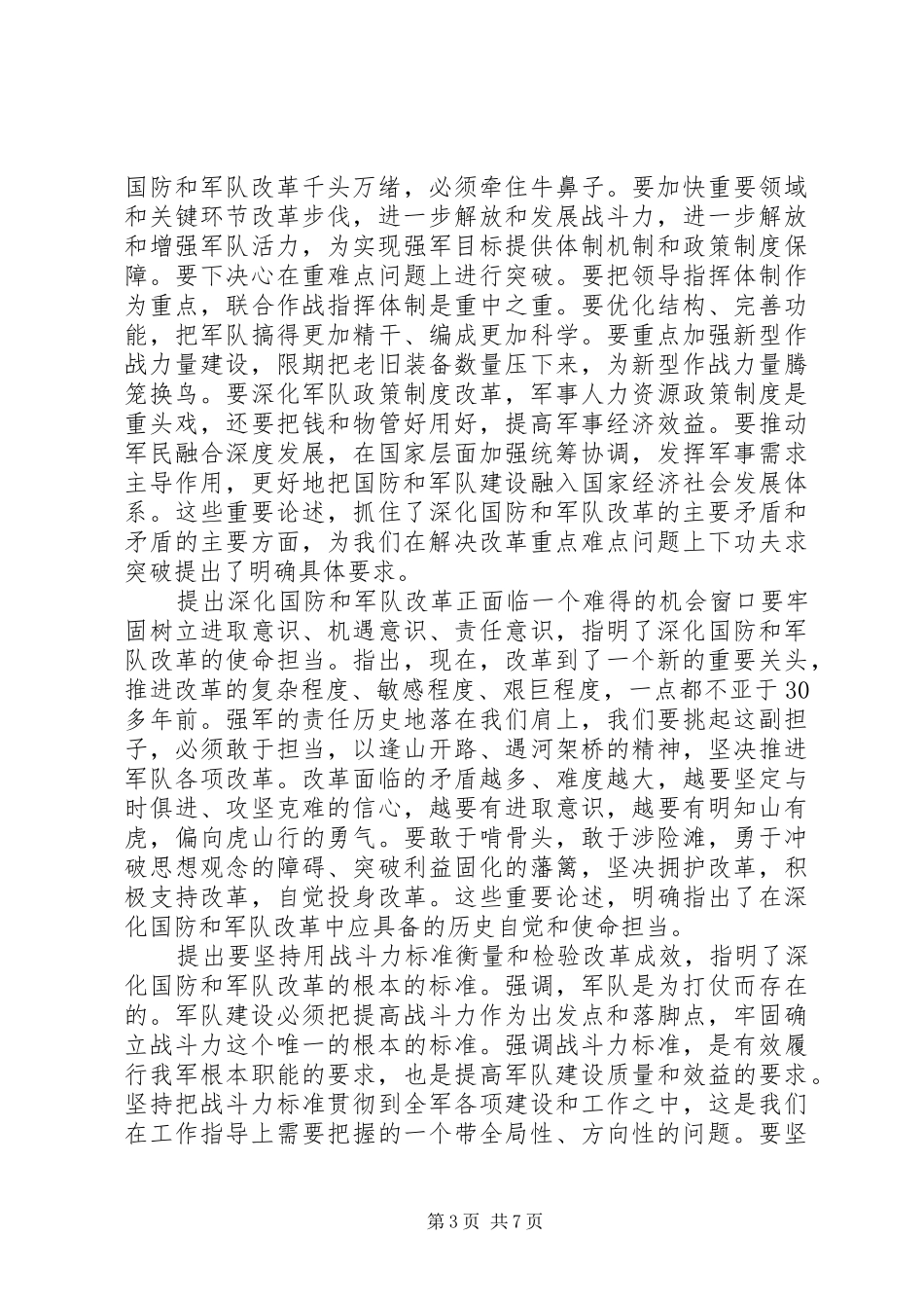 20XX年学习军队改革心得体会3篇_第3页