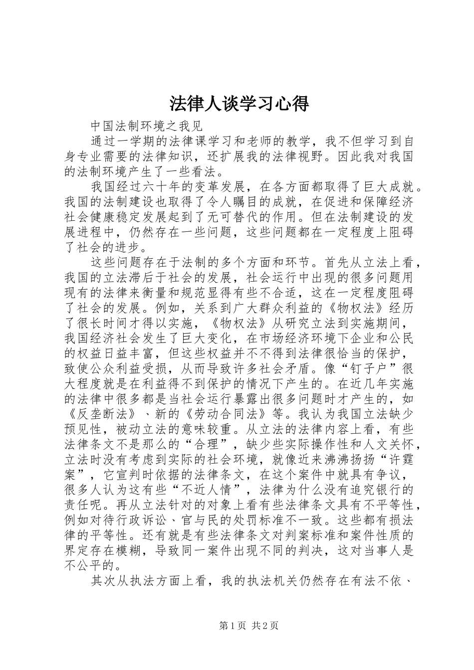 法律人谈学习心得_第1页