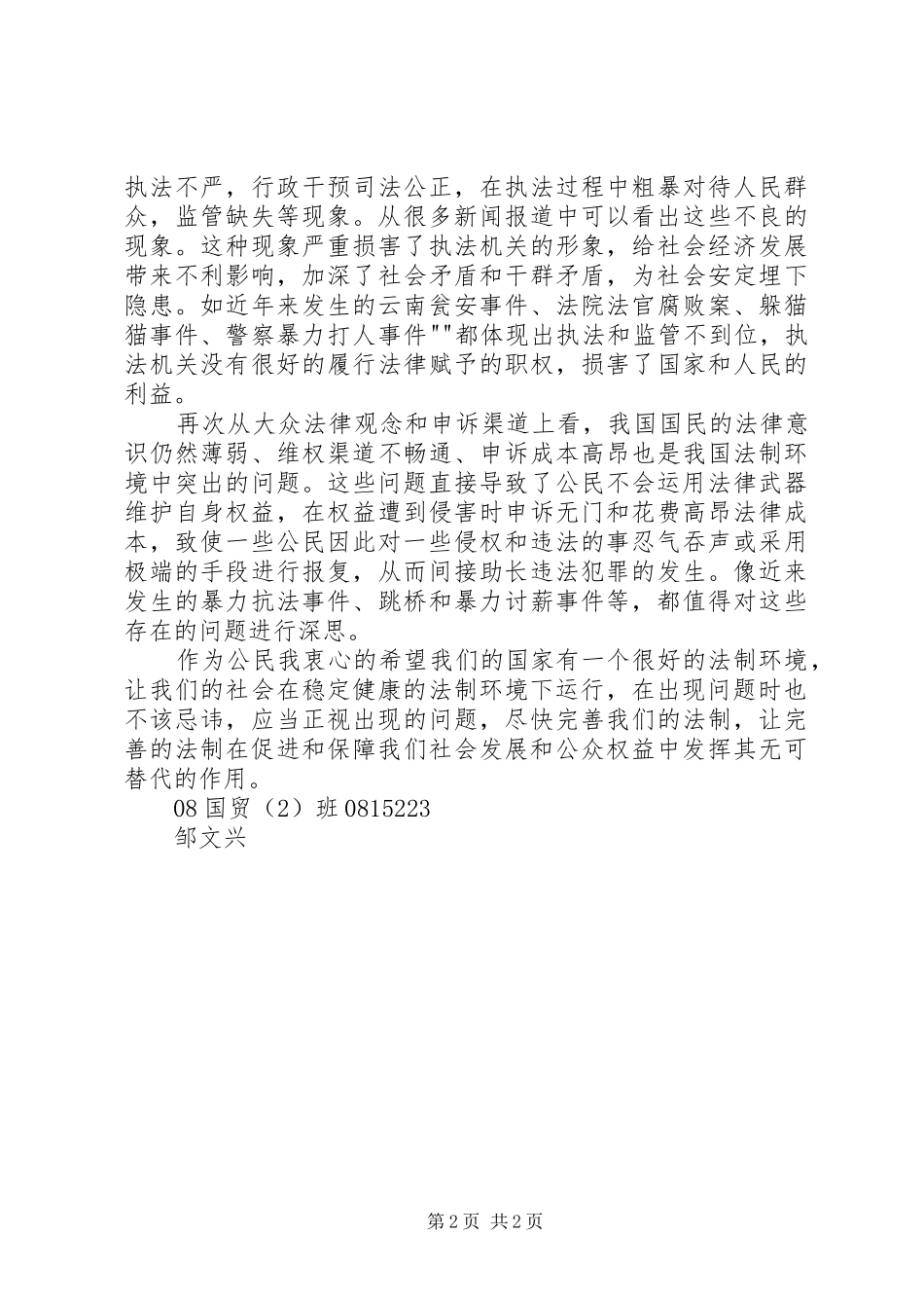 法律人谈学习心得_第2页