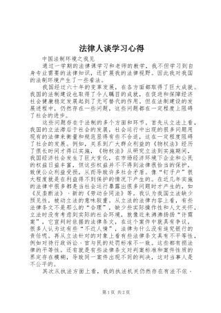 法律人谈学习心得