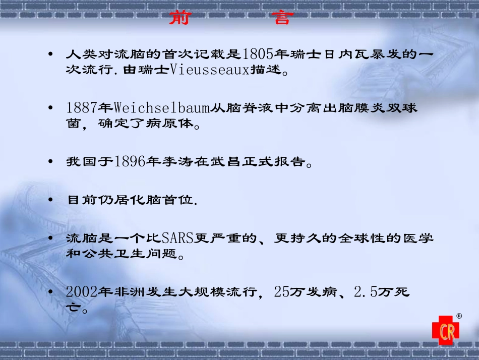流脑07.6.1_第3页