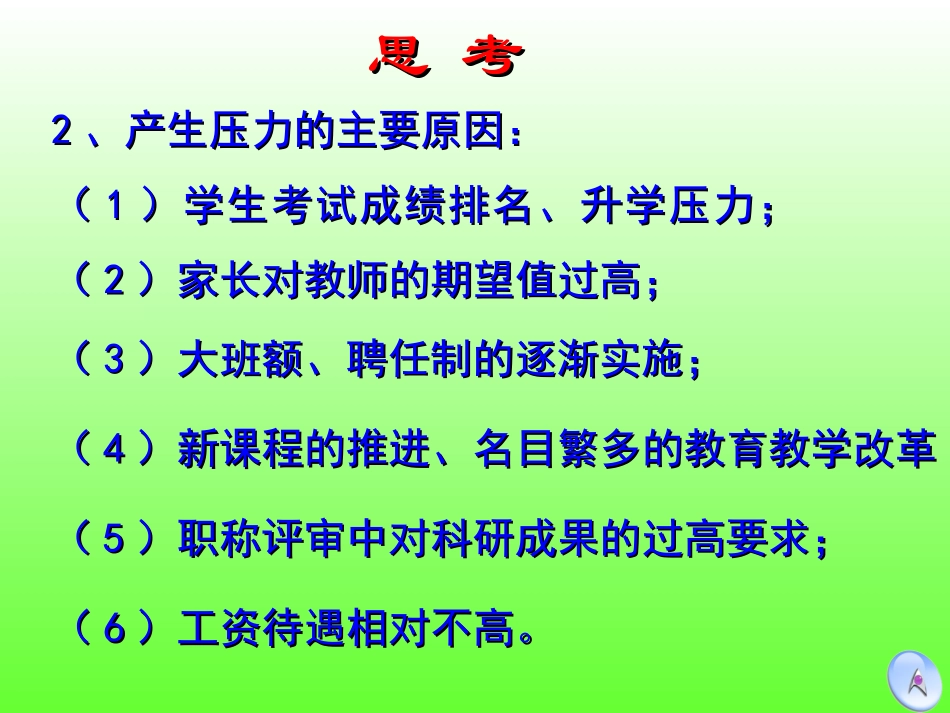 提高教师幸福指数（2）_第3页