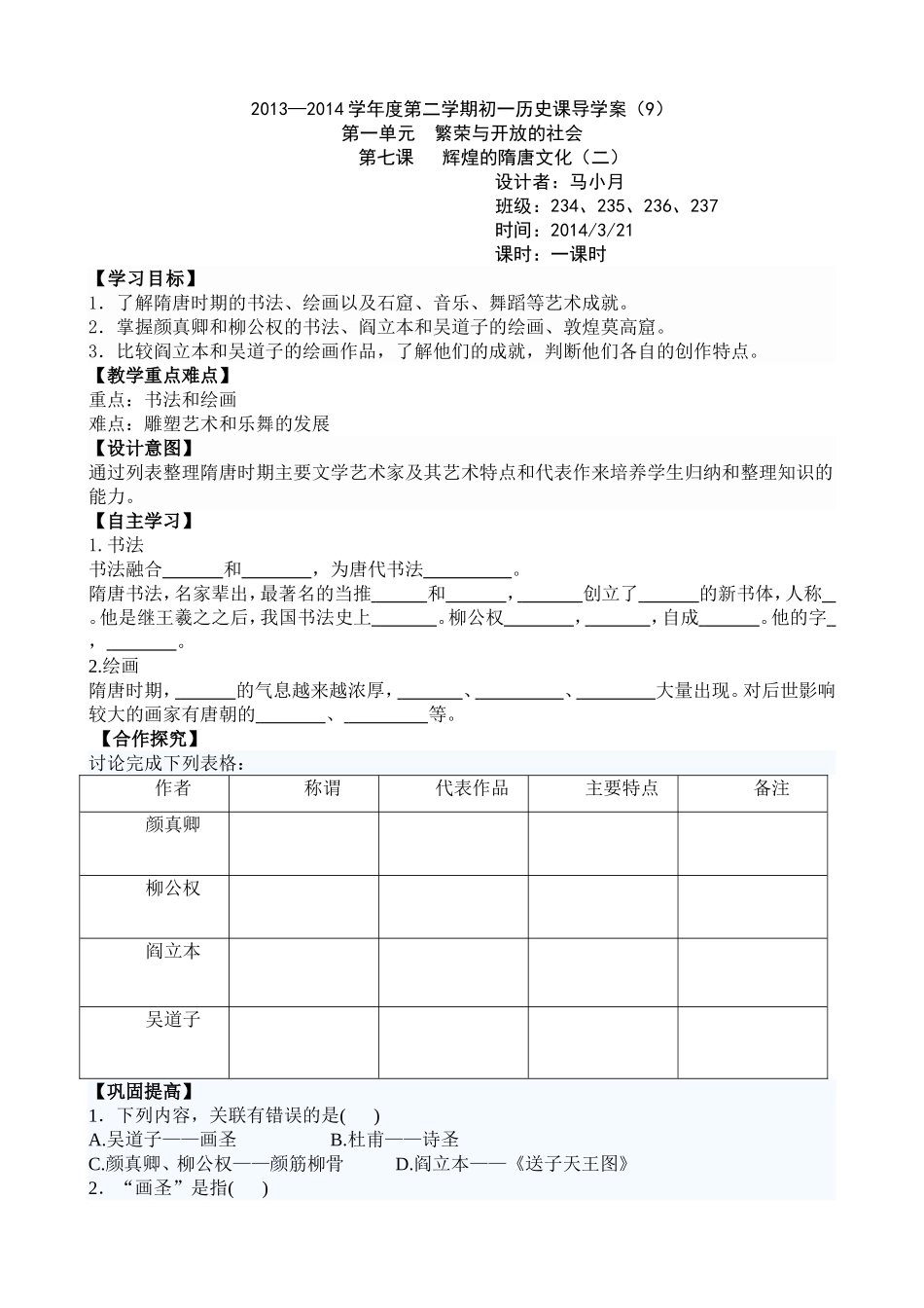 辉煌的隋唐文化二_第1页