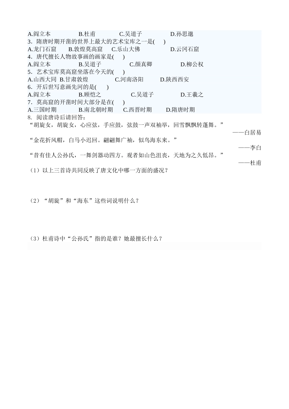 辉煌的隋唐文化二_第2页