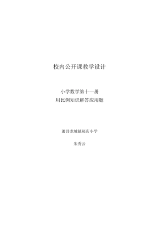 校内公开课教学设计