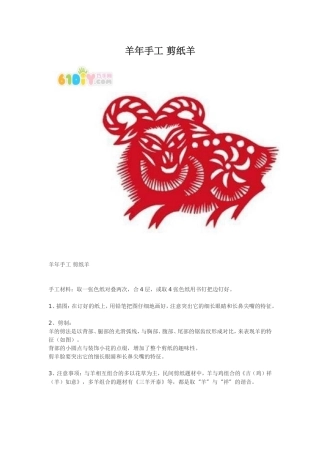 羊年手工剪纸羊