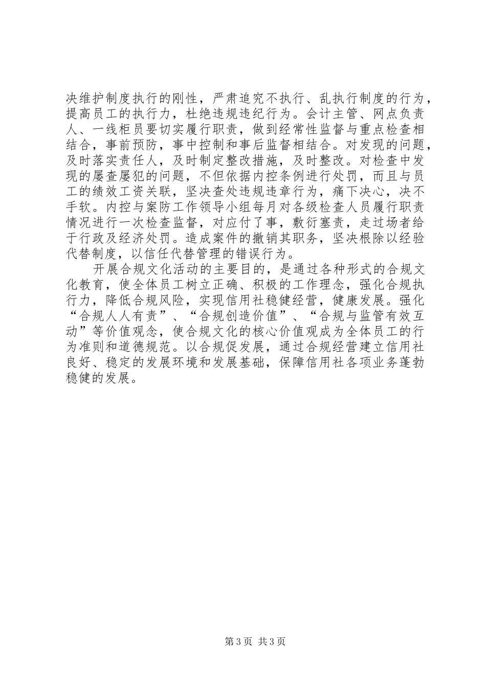 开展合规执行年活动心得体会[大全5篇]_第3页