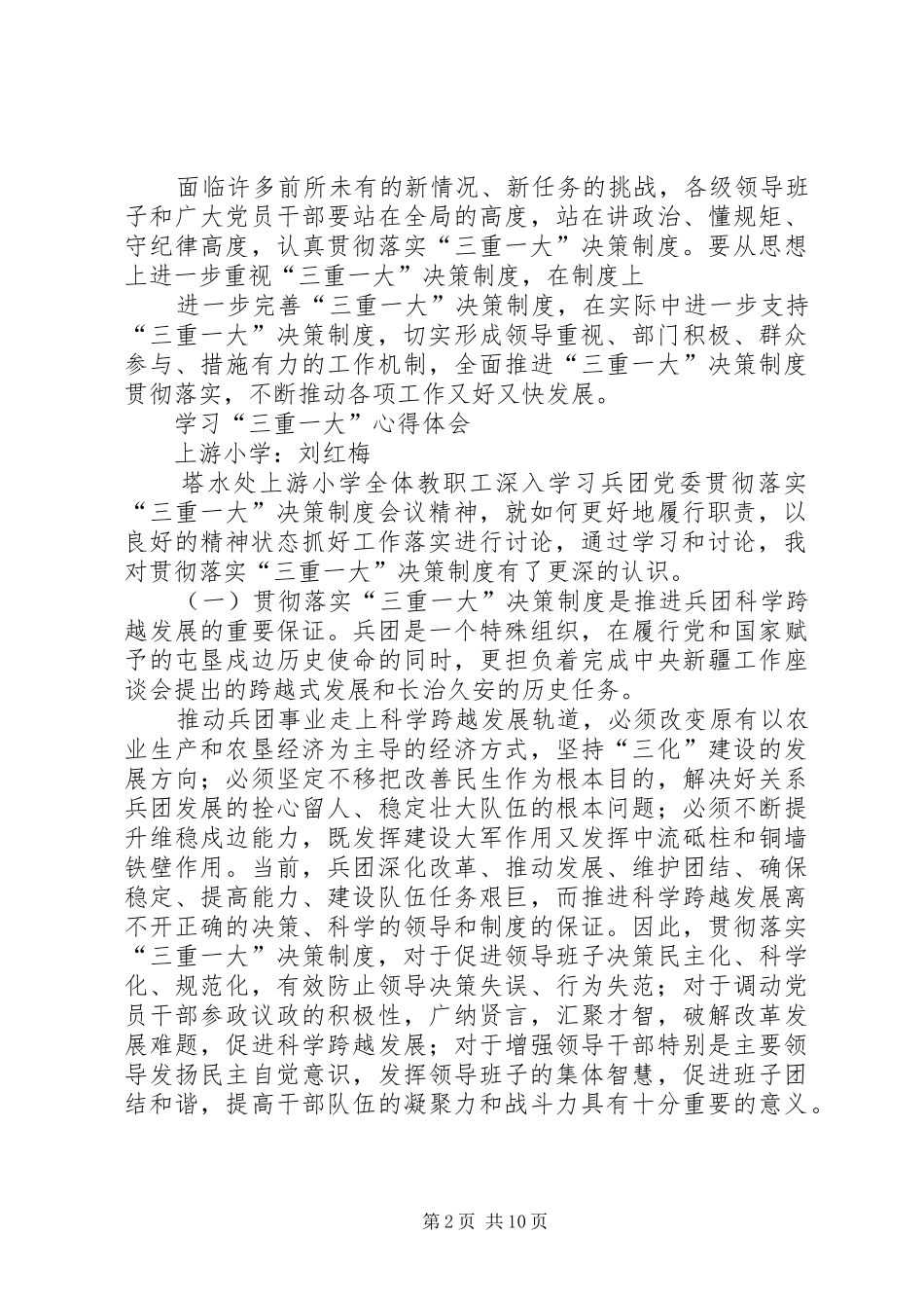 三重一大心得体会_第2页