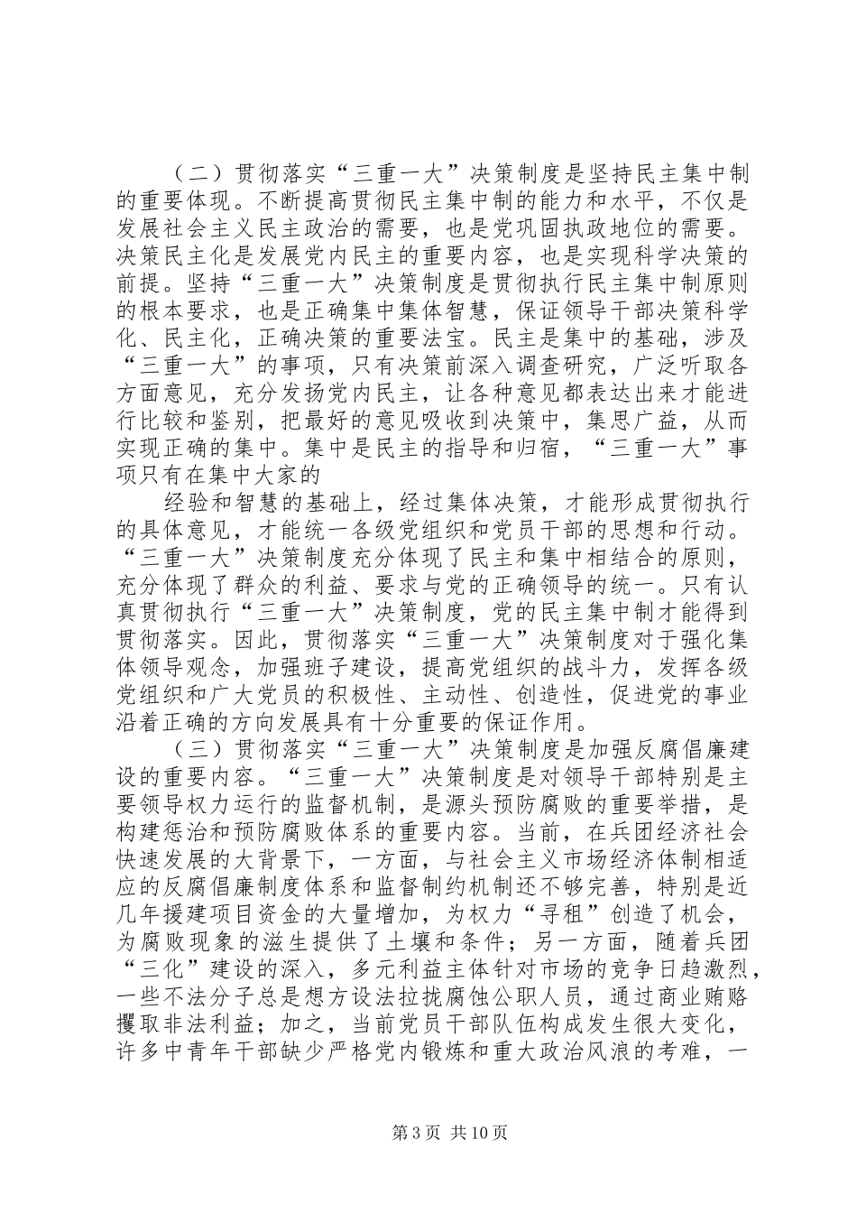 三重一大心得体会_第3页