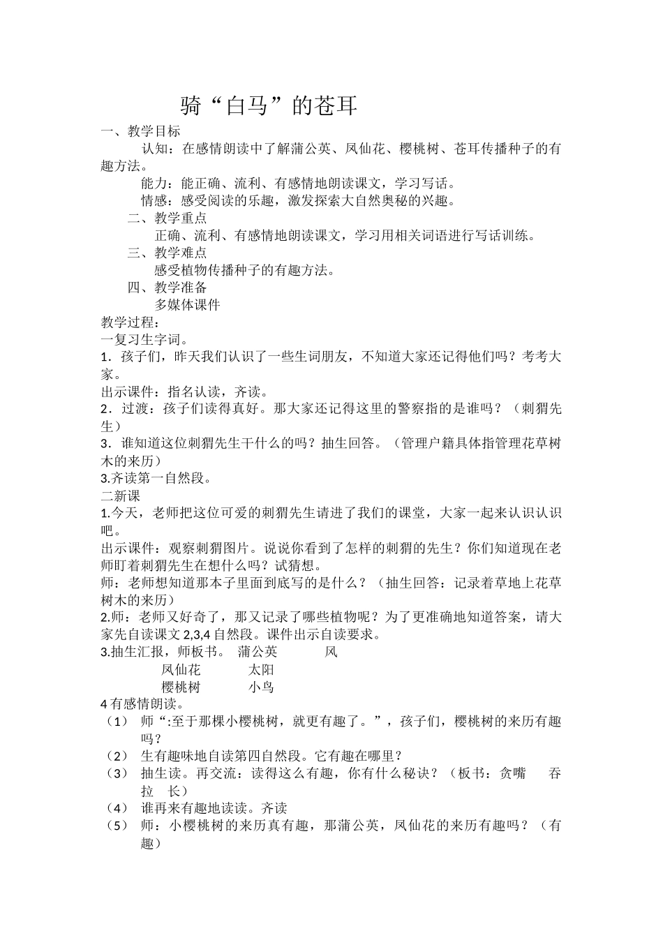 骑白马的苍耳教案_第1页