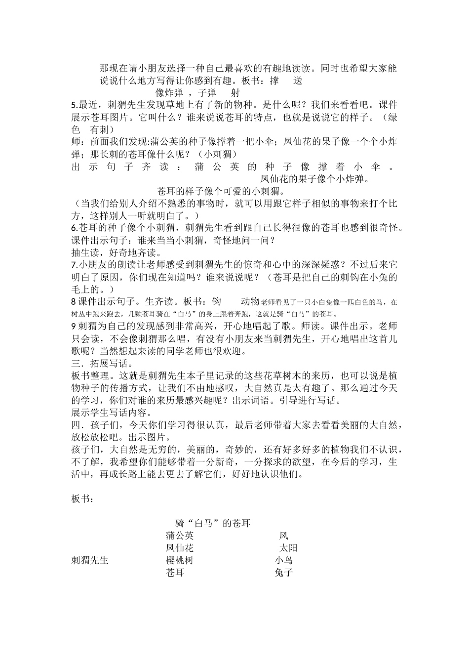 骑白马的苍耳教案_第2页