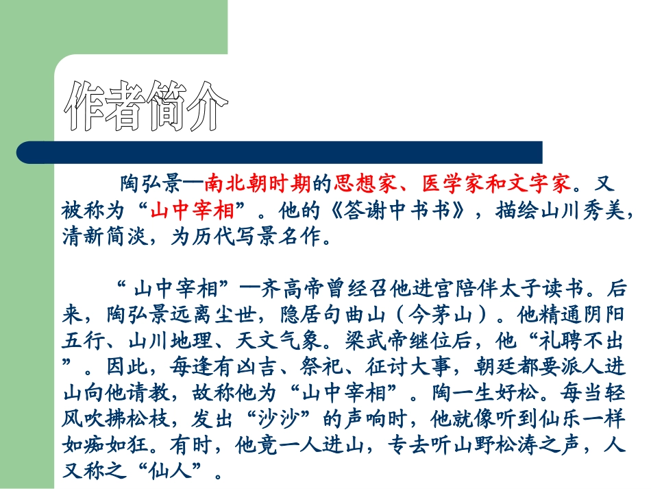 答谢中书书-课件_第3页