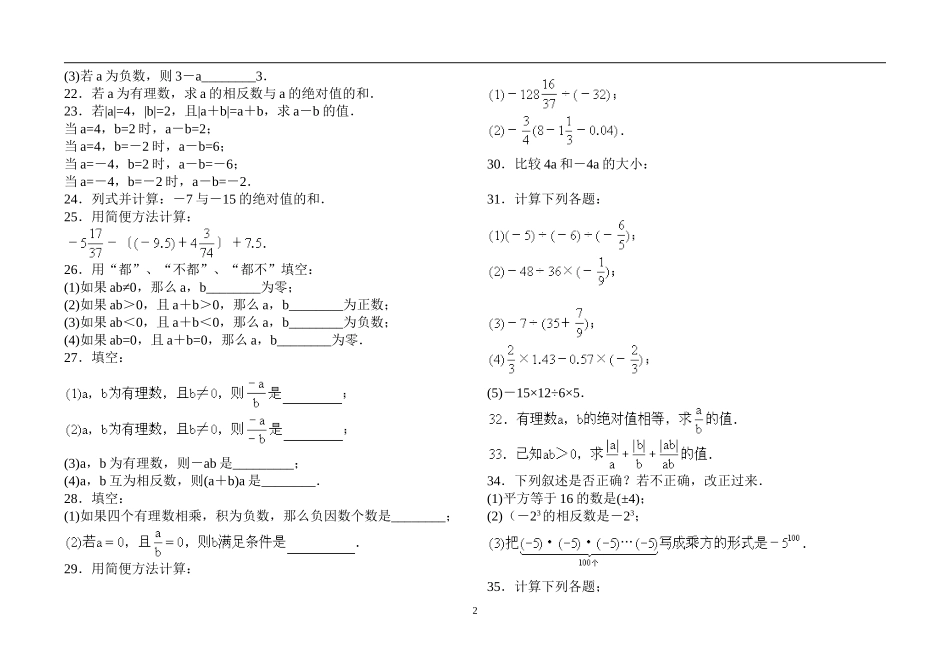 有理数易错题精选_第2页