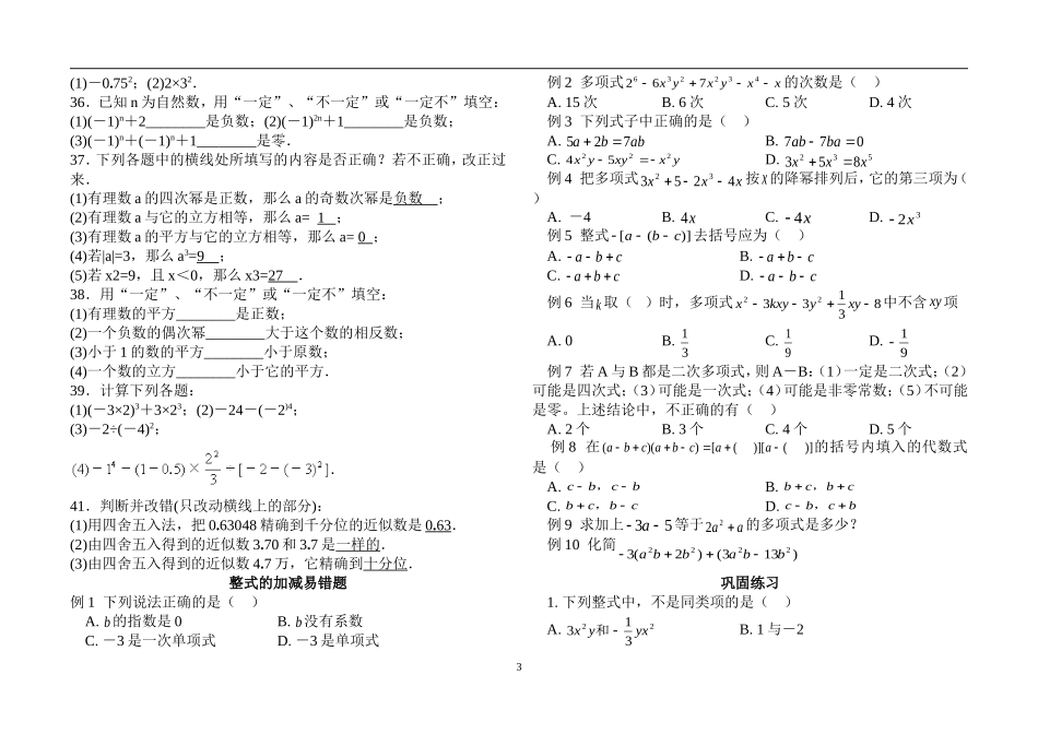 有理数易错题精选_第3页