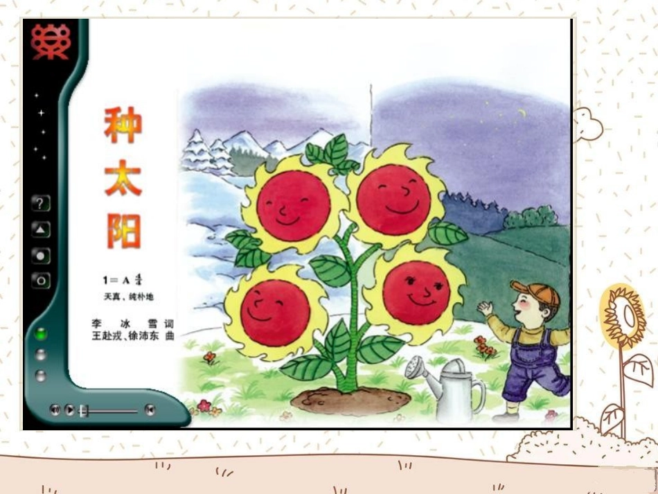 人音版音乐四年级下册《小纸船的梦》教学演示课件_第2页