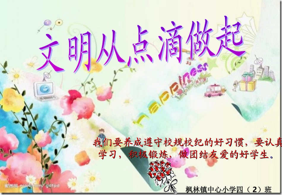 小学生日常行为规范课件(PPT)1_第1页