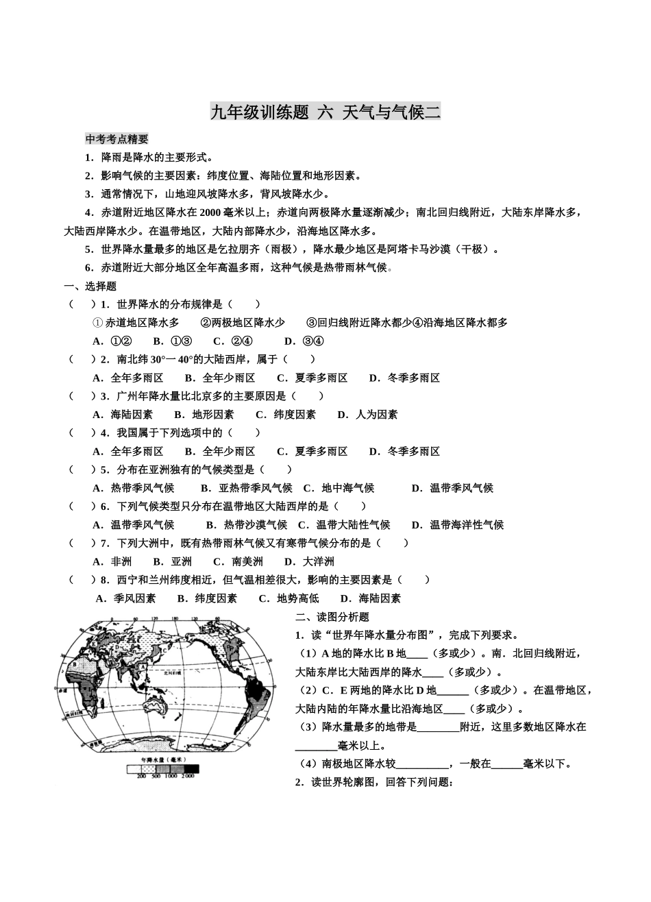 天气与气候二（006）_第1页