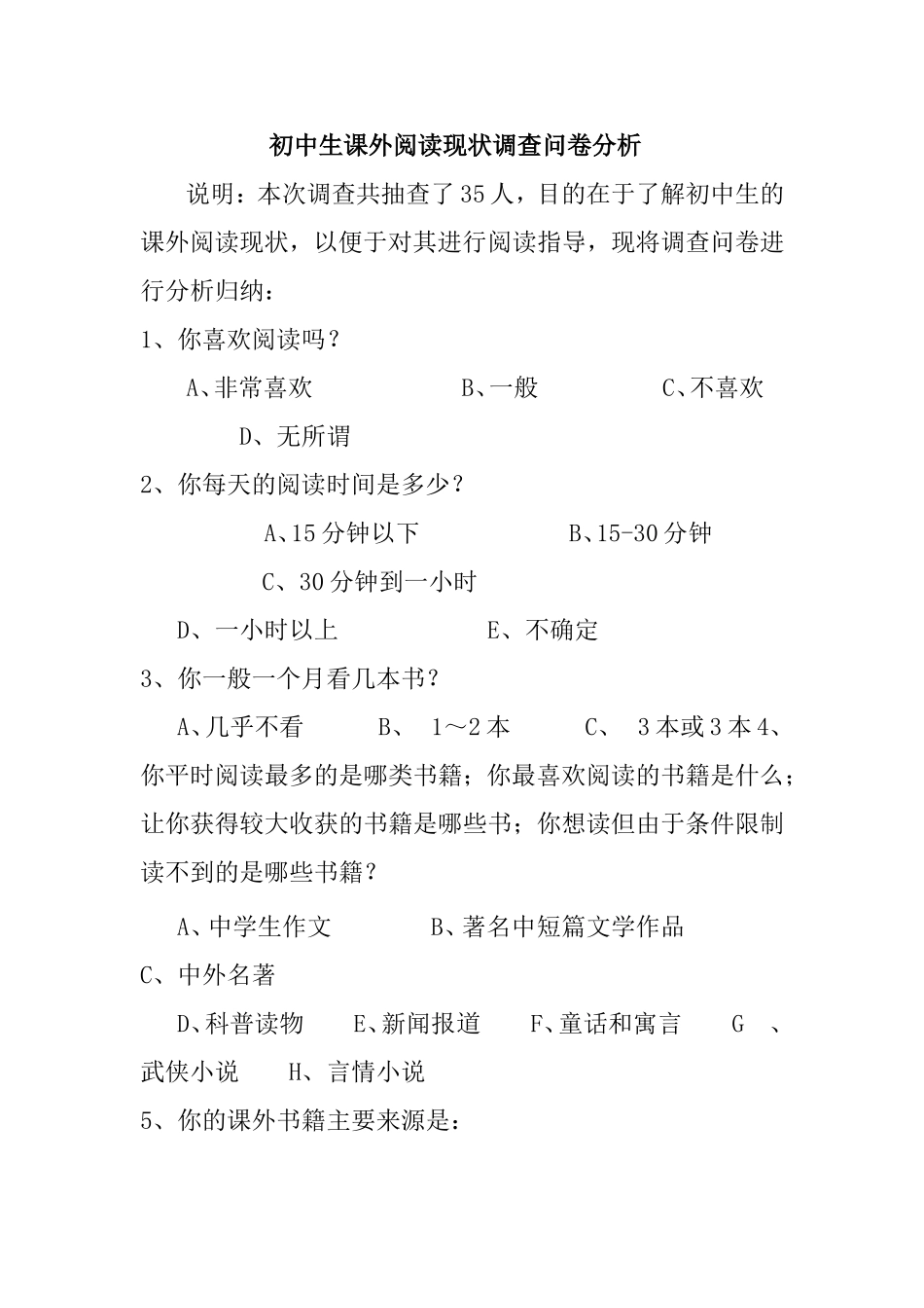 初中生课外阅读现状调查问卷分析_第1页