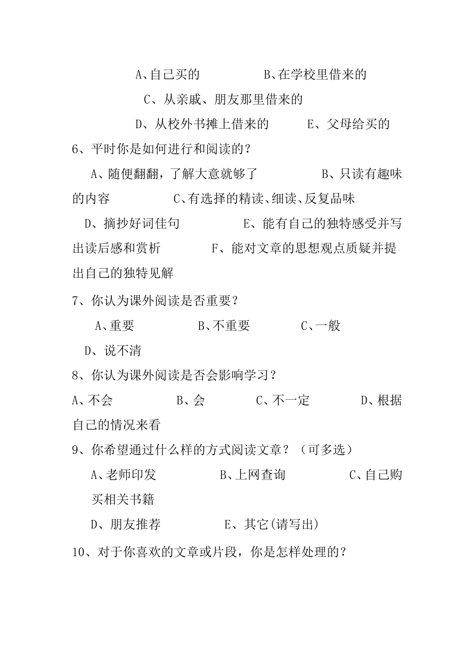 初中生课外阅读现状调查问卷分析_第2页