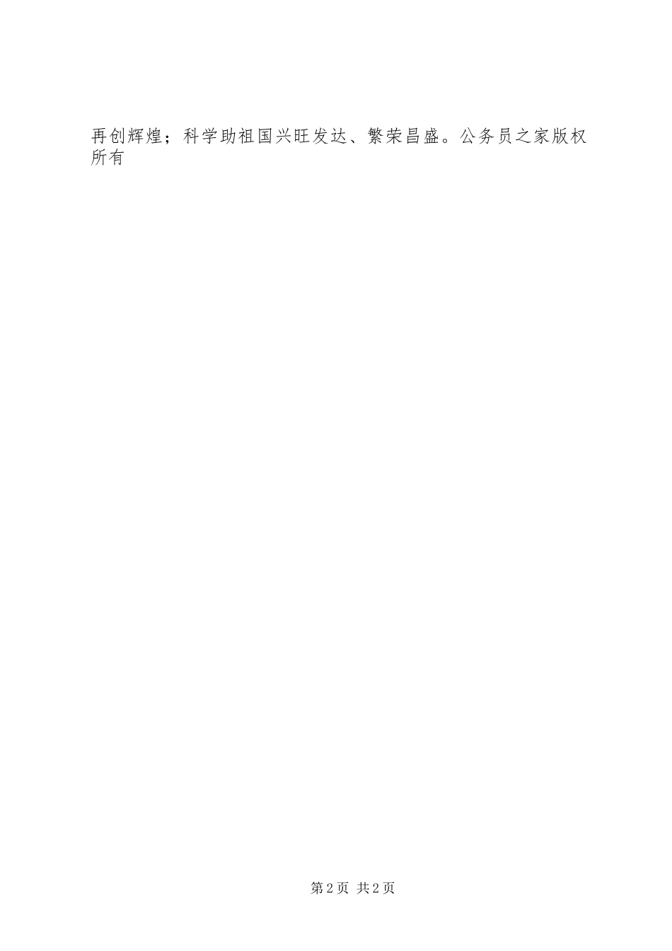 以崇尚科学为荣心得体会_第2页