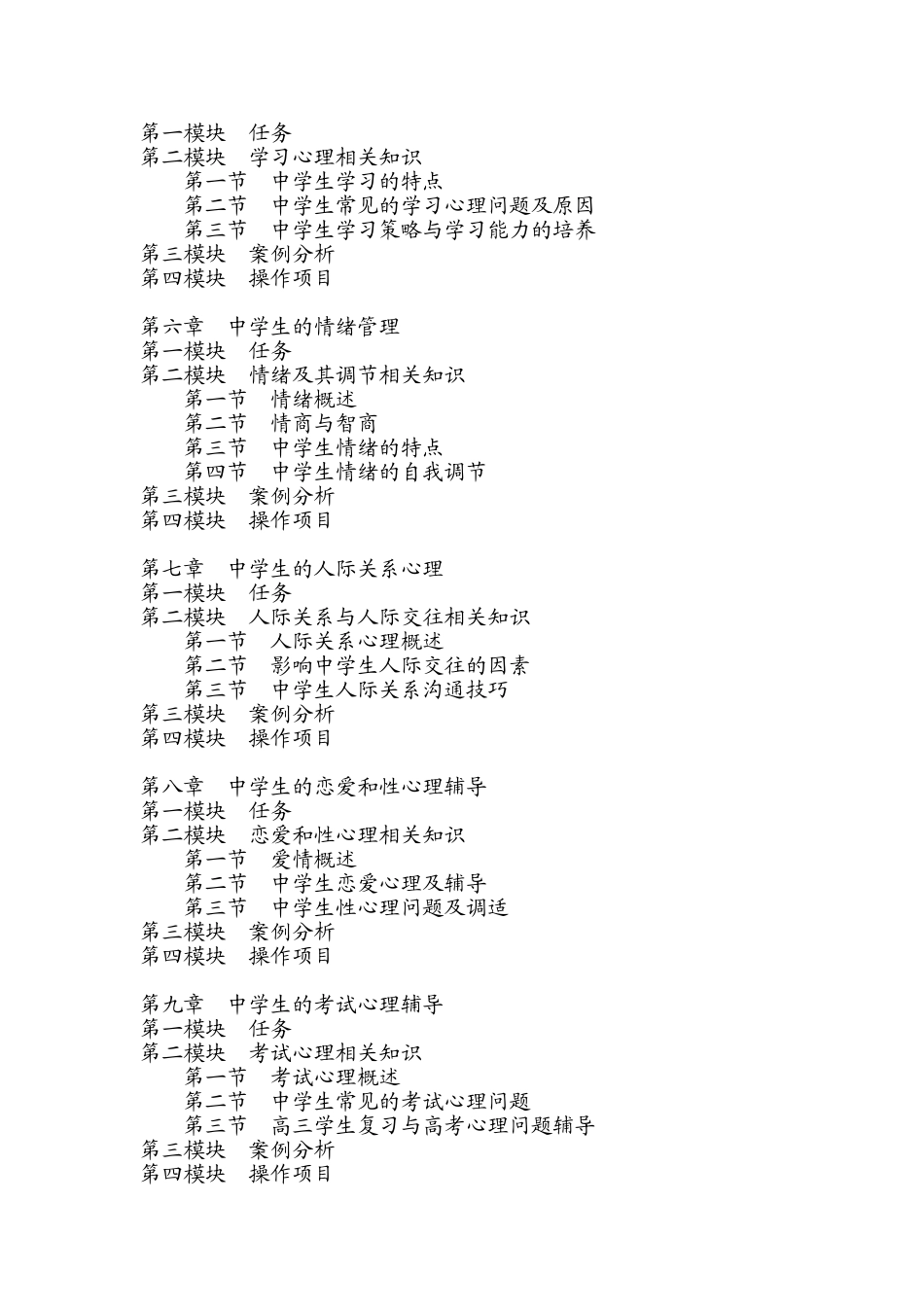 修改版中学生心理健康教育体验式读本_第2页