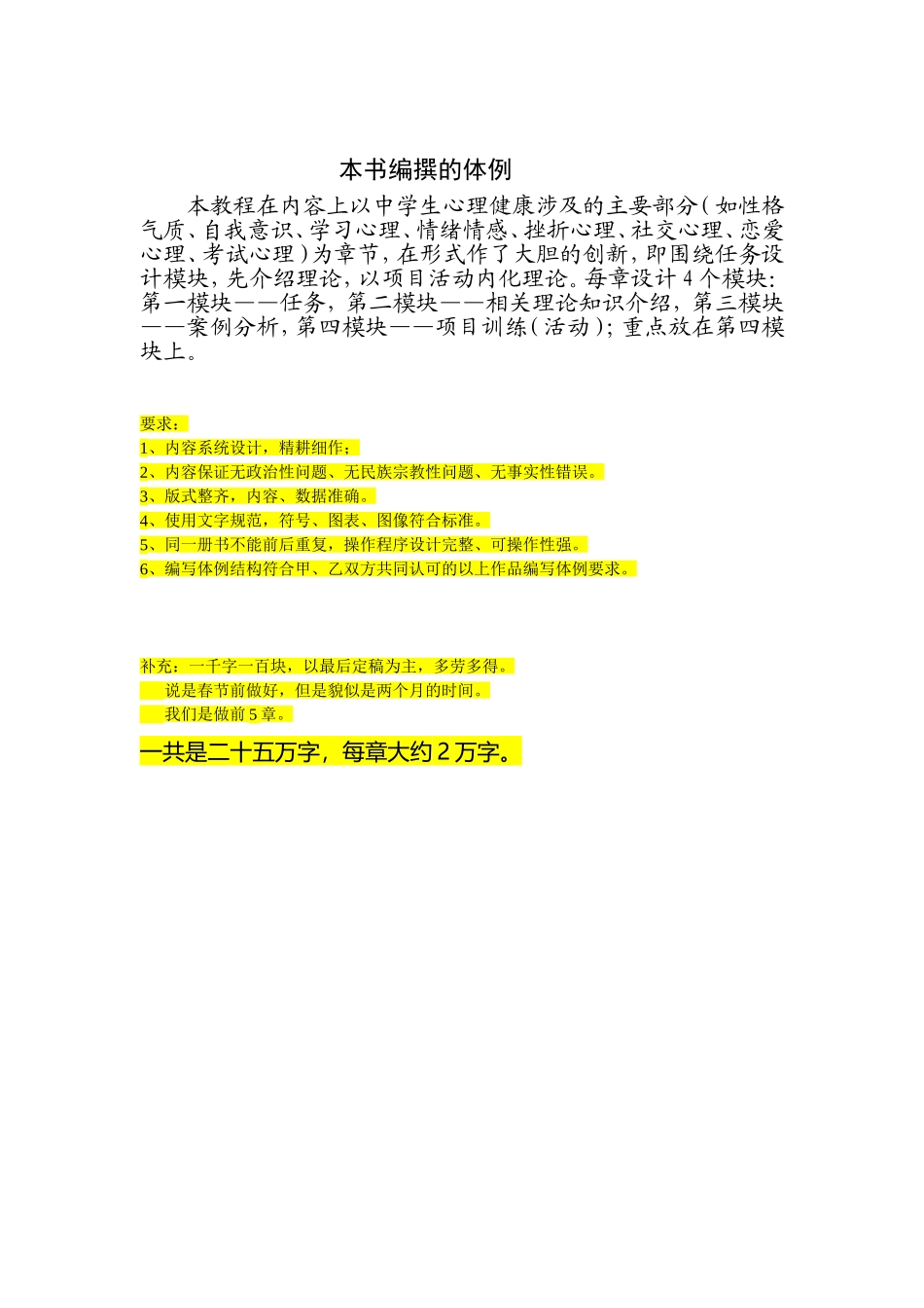 修改版中学生心理健康教育体验式读本_第3页