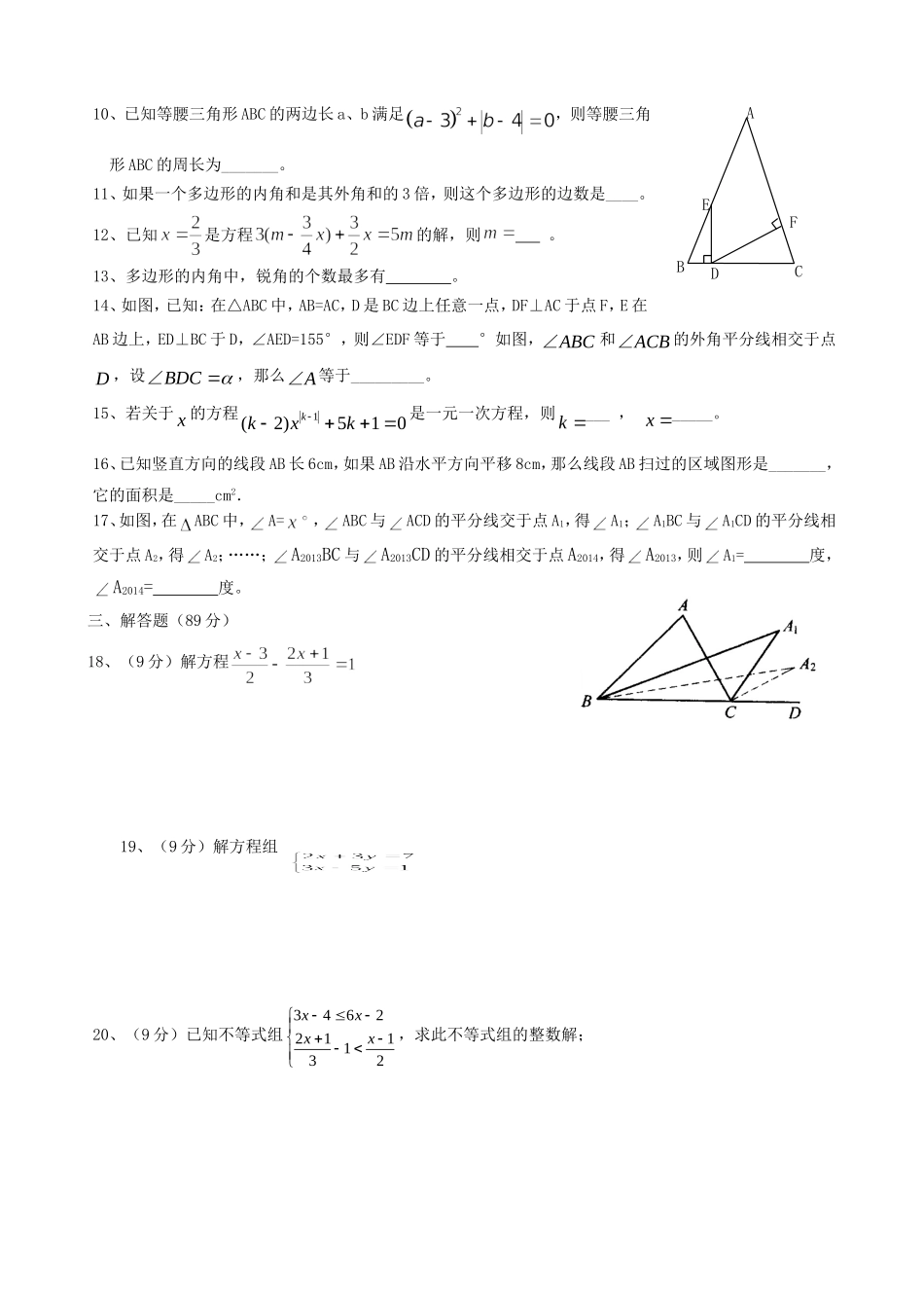 华东师大版春期七年级数学期末试题_第2页