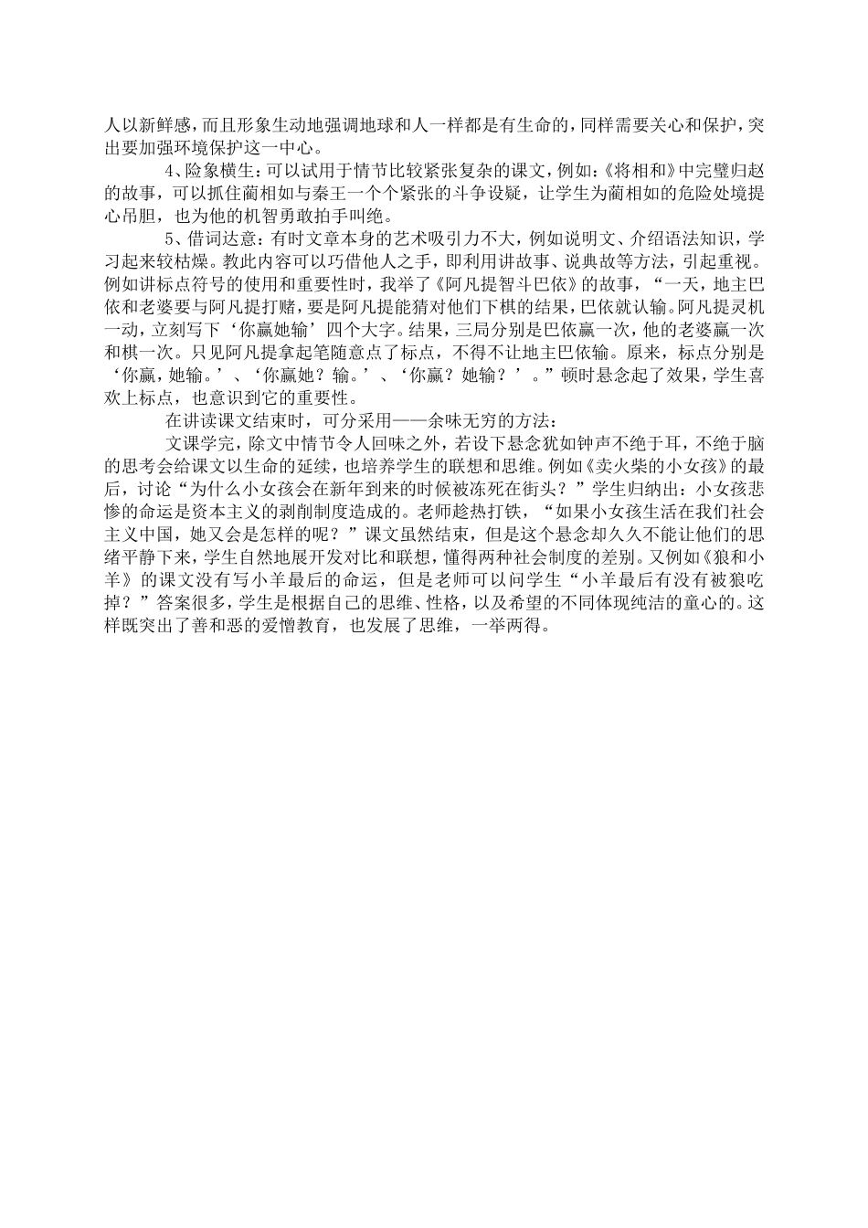 在语文教学中巧用“悬念”_第2页