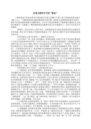 在语文教学中巧用“悬念”