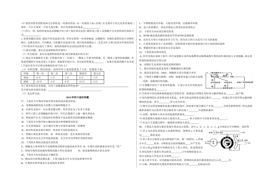 谷城、襄州、河口、宜城2014年中考适应性考试生物试卷_第3页